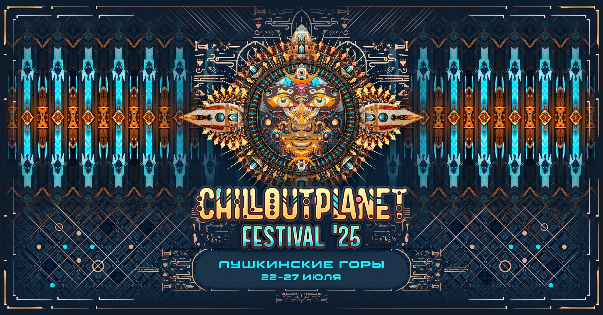 ChilloutPlanet Festival ‘25
